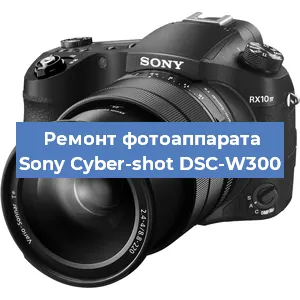 Ремонт фотоаппарата Sony Cyber-shot DSC-W300 в Новосибирске